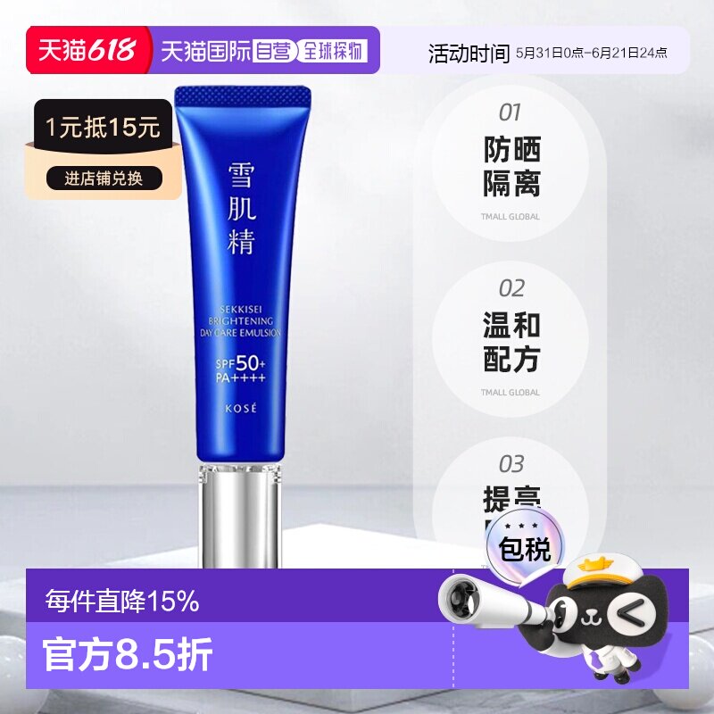 日本直邮sekkisei/雪肌精焕白防晒霜乳液正品水润高倍防护轻盈