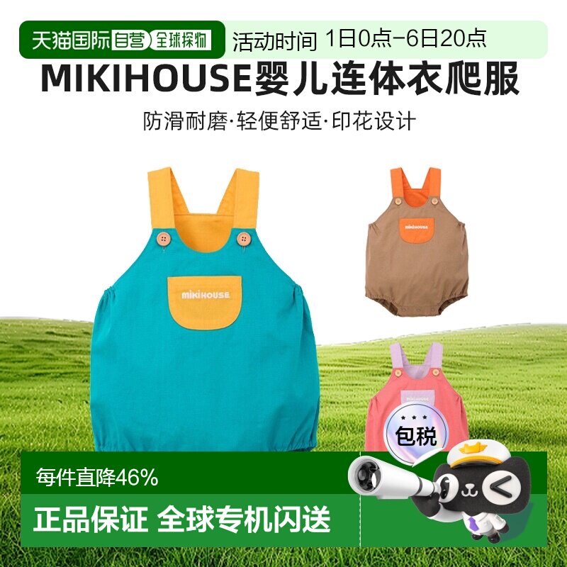 日本直邮MIKIHOUSE 越南制婴儿连体衣宝宝爬服10-1515-795图片