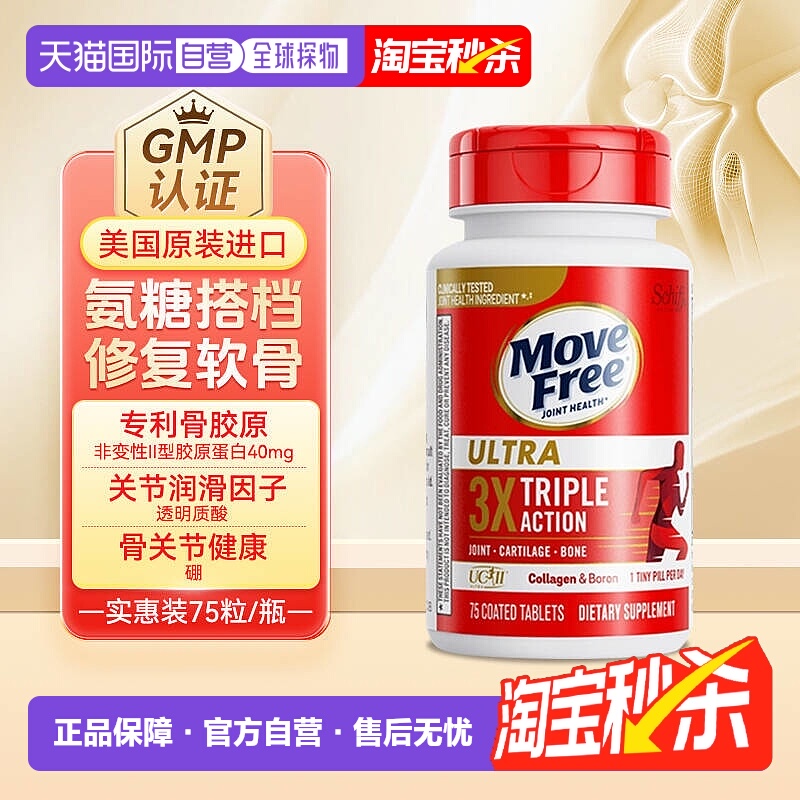 【下拉详情领优惠】Move Free益节MF骨胶原白瓶滋润强健关节75粒