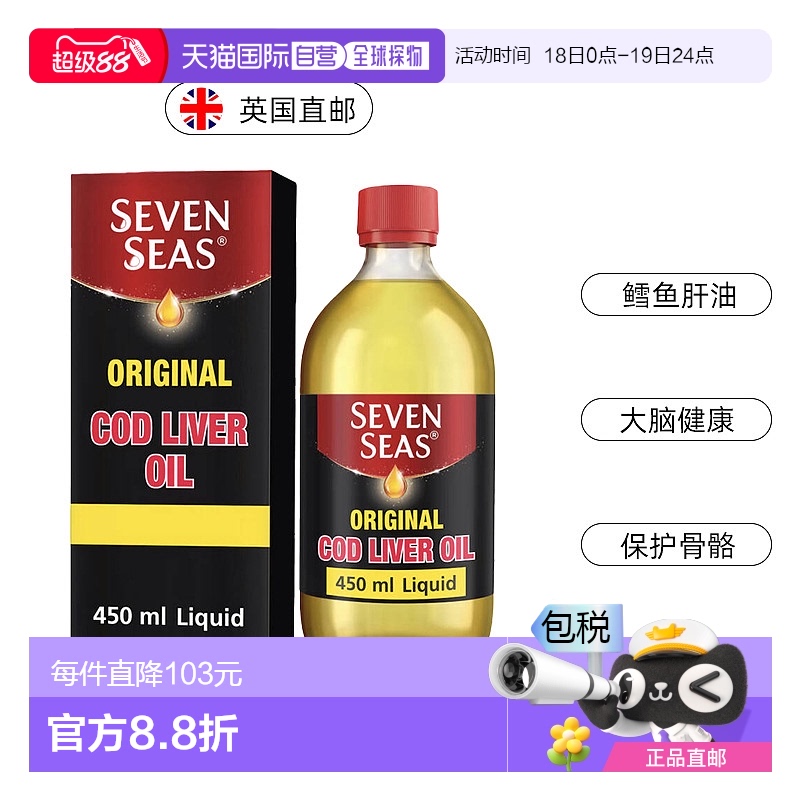 欧洲直邮英国七海鱼肝油Omega3大脑健康支持EPA DHA心脏骨骼健康