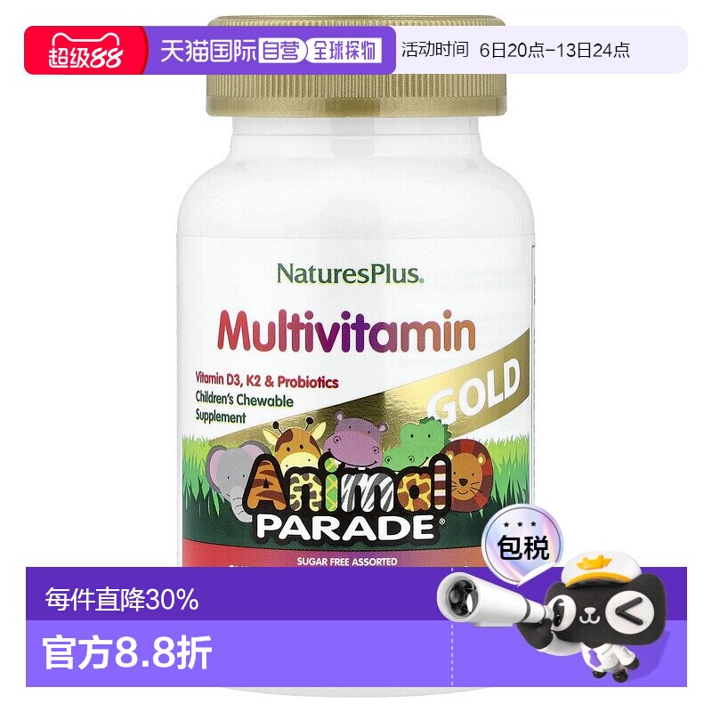 香港直发NATURE&rsquo;S PLUS自然加儿童咀嚼片维生素矿物质60片