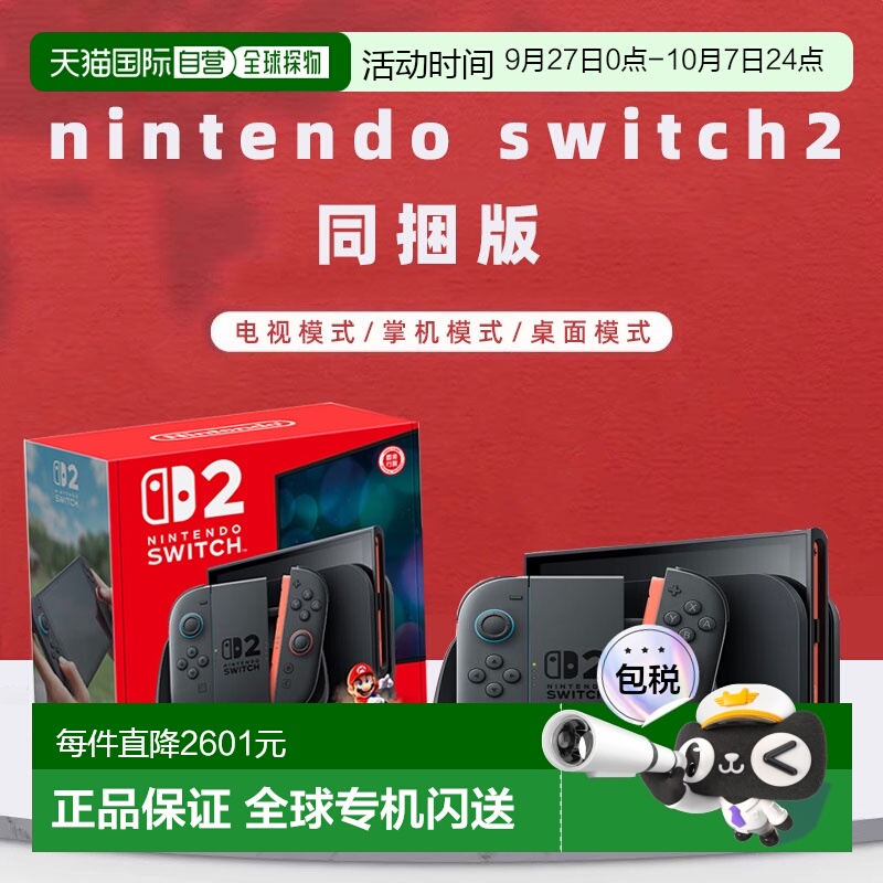 香港直邮nintendo 任天堂Switch2同捆版马里奥赛车游戏机主机港版