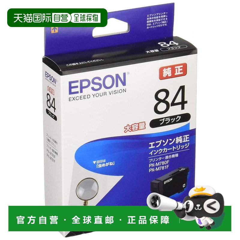 【日本直邮】Epson爱普生墨盒放大镜ICBK84黑色大容量打印流畅清