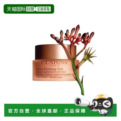 欧洲直邮娇韵诗弹簧焕颜紧致晚霜PS 50ML正品保湿