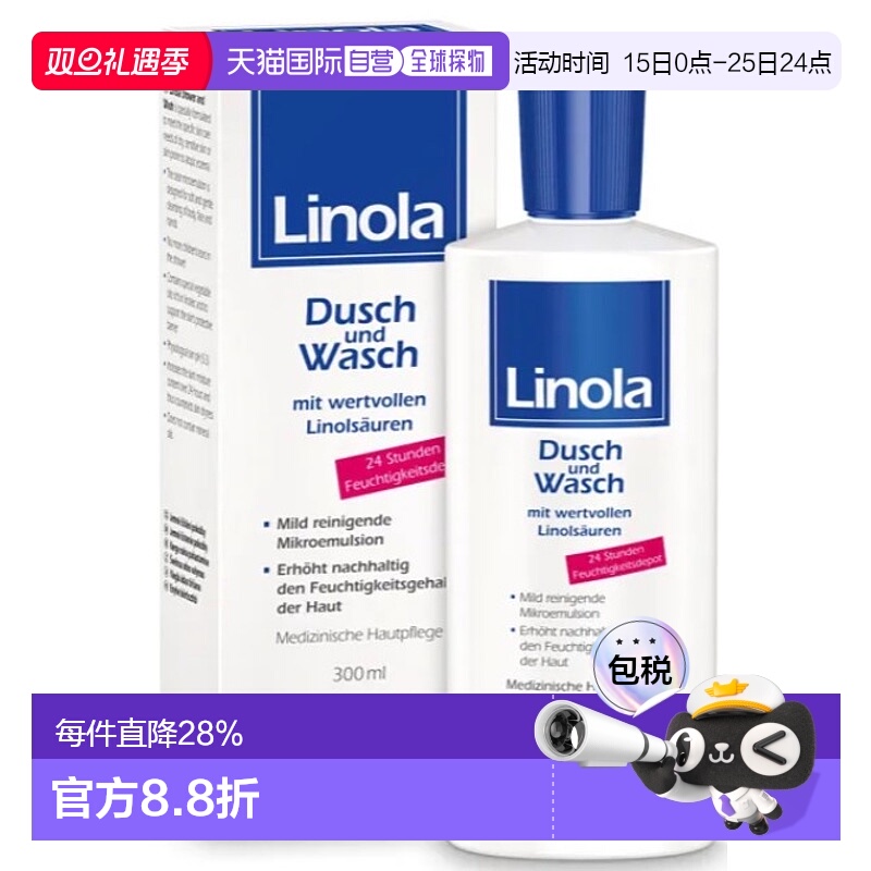 欧洲直邮Linola干痒护理沐浴露300ml神经性皮炎24小时保正品