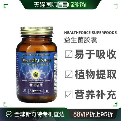 香港直发Healthforce Superfoods高级益生菌全素胶囊能量60粒