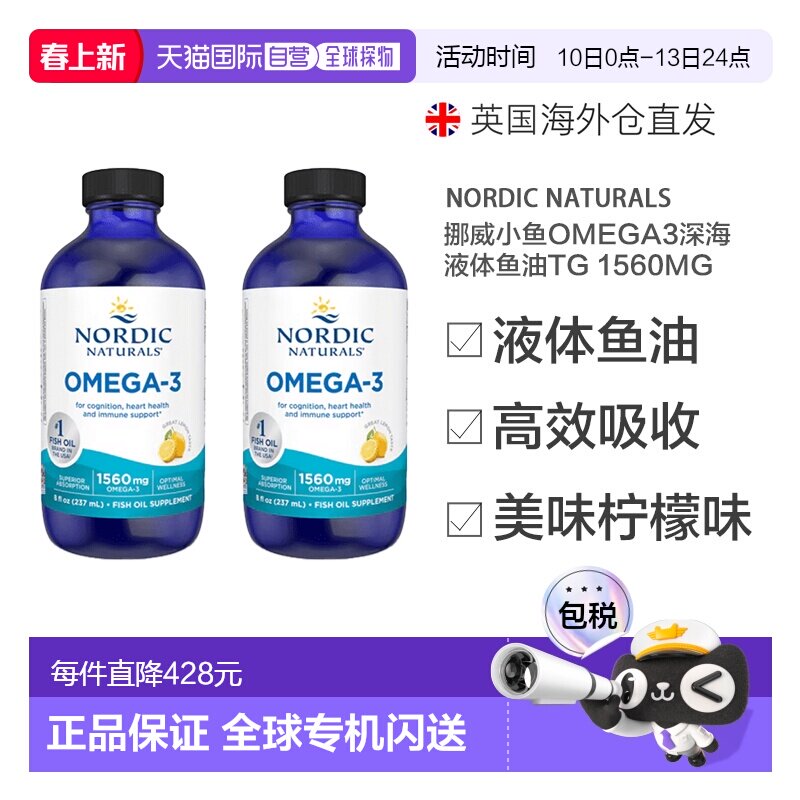 欧洲直邮NordicNaturals挪威小鱼Omega3深海液体鱼油TG 1560mg