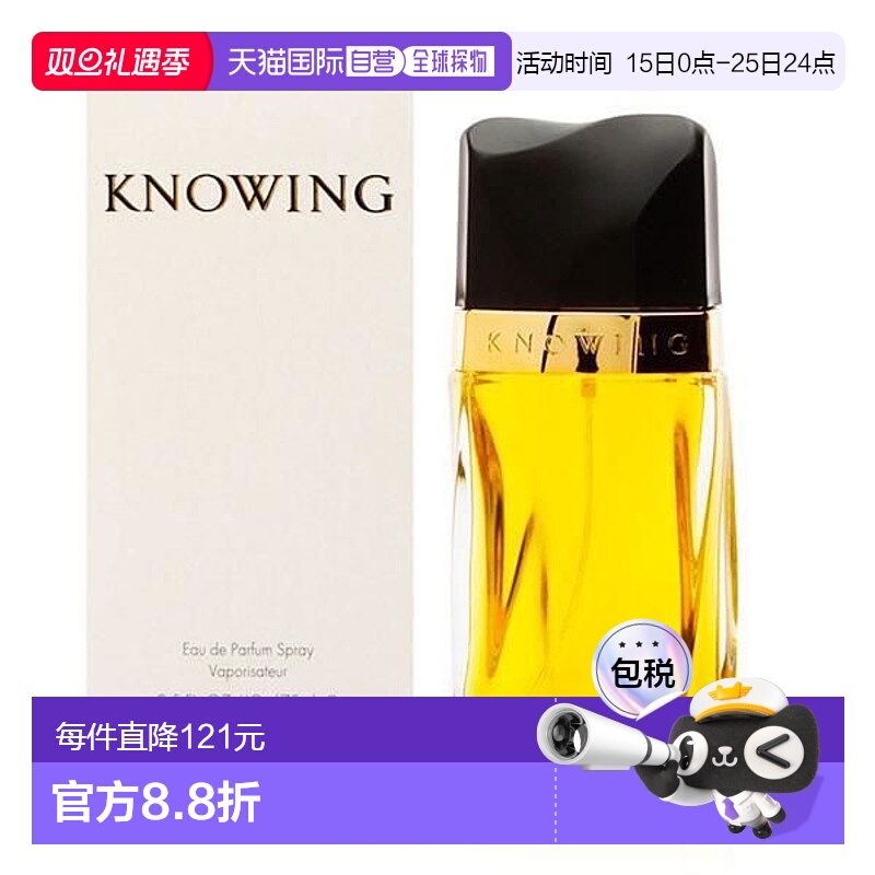 欧洲直邮ESTEE LAUDER雅诗兰黛Knowing尽在不言中女士香水 浓香