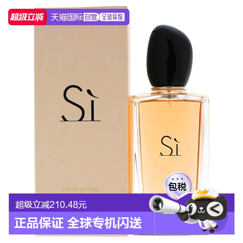 美国直邮Giorgio Armani Si正品