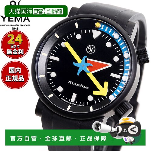 日本直邮YEMA Alain Silberstein 限量版男士自动手表 20.24.66.T