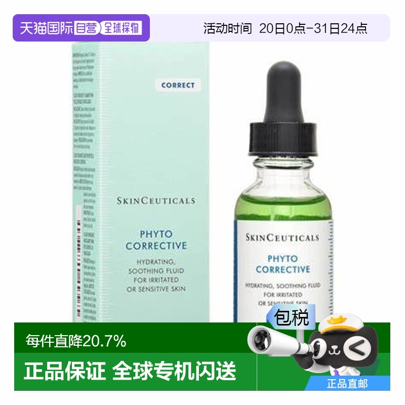 香港直邮修丽可 植萃亮妍精华露30ml/瓶正品