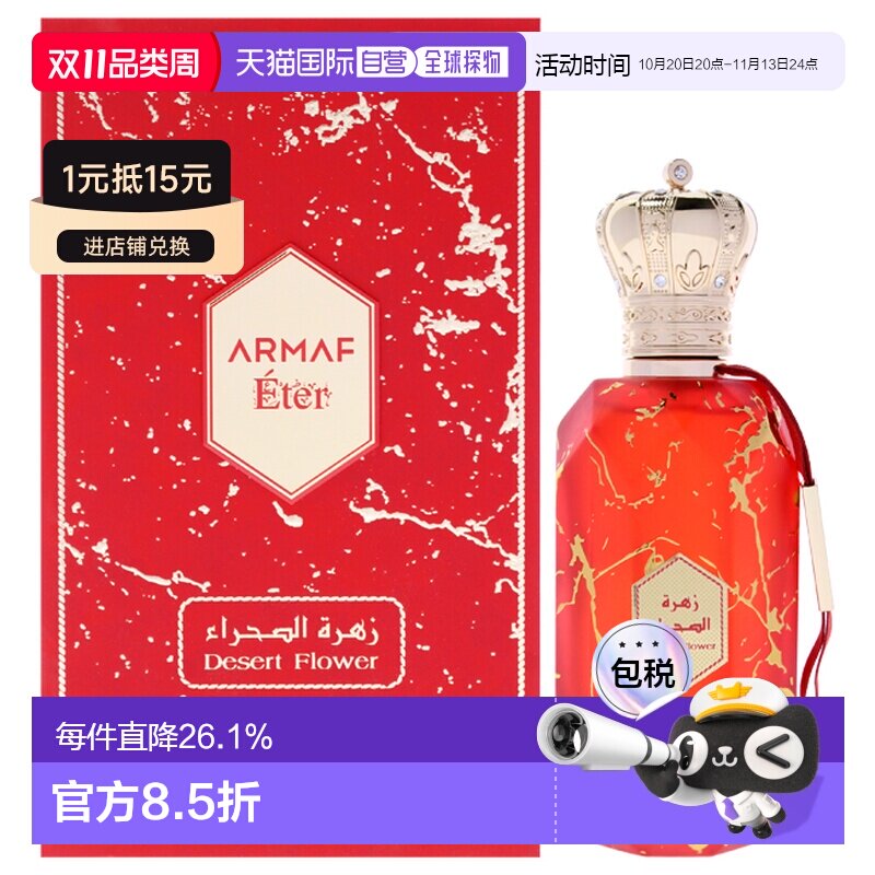 美国直邮Armaf阿玛芙Eter沙漠之花女士香水100ml女士正品