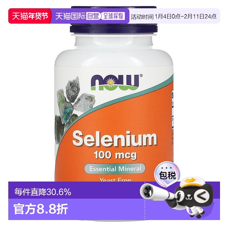 香港直发Now诺奥富含硒保护心血管健康250片天然植物蛋氨酸酵母,保健食品/膳食营养补充食品,硒,淘宝优惠券,粉丝福利购,淘宝优惠卷