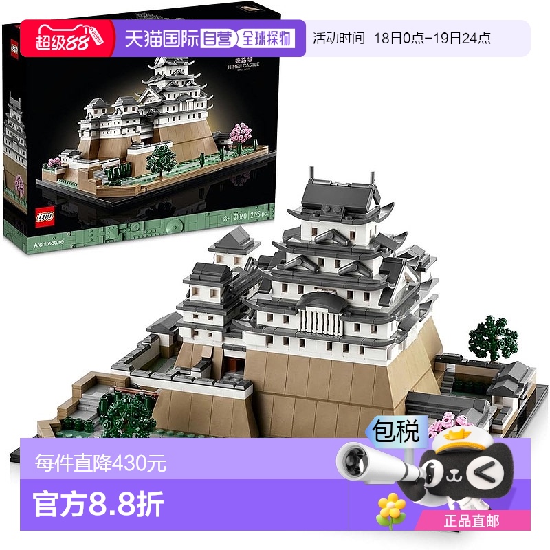 【日本直邮】Lego乐高 积木套装 建筑系列 姬路城 21060