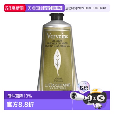 香港直邮Loccitane 欧舒丹 马鞭草护手霜75ml.正品
