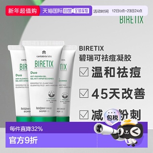 欧洲直邮Biretix碧瑞可肌源祛痘凝胶精华小绿瓶盖顽固痘30ml三支