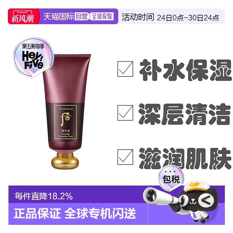 韩国直邮Whoo后红华凝香洗面奶滋养水保湿细腻水润盈透180ml清洁