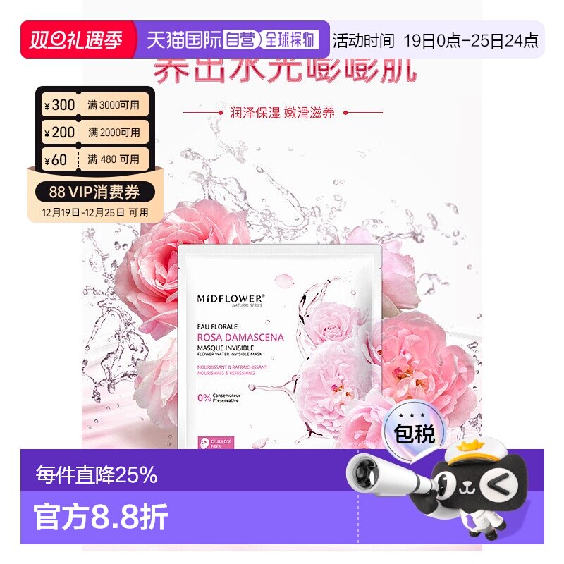 欧洲直邮法国Midflower 午花大马士革玫瑰面膜23MLx5片/正品