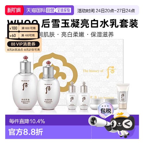 whoo后雪玉凝水乳7件套亮白焕肤保湿补水 送礼推荐正品