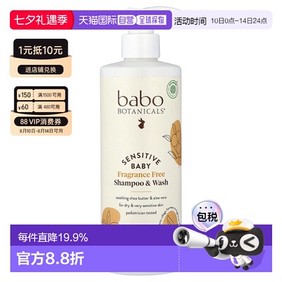 香港直发Babo Botanicals芭葆洗发露和沐浴露清洁473ml