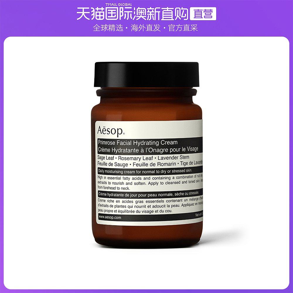 澳大利亚直邮Aesop伊索 樱草保湿面霜 120ml 中性干性肌肤适用