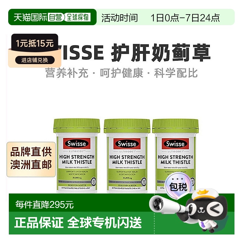 澳大利亚直邮Swisse斯维诗护肝奶蓟草高浓度营养35000mg60粒 *3瓶