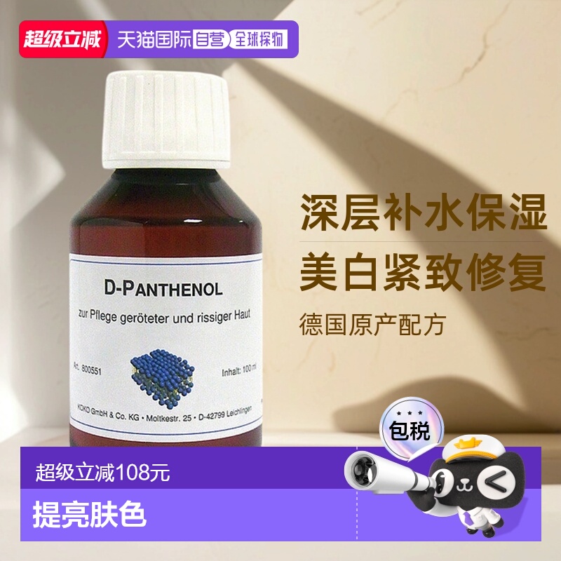 欧洲直邮DMS德美丝B5精华原液美白紧致保湿修复提亮肤色100ml正品