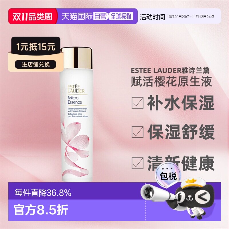香港直邮雅诗兰黛樱花水原生液二代精华水爽肤水保湿200ml正品