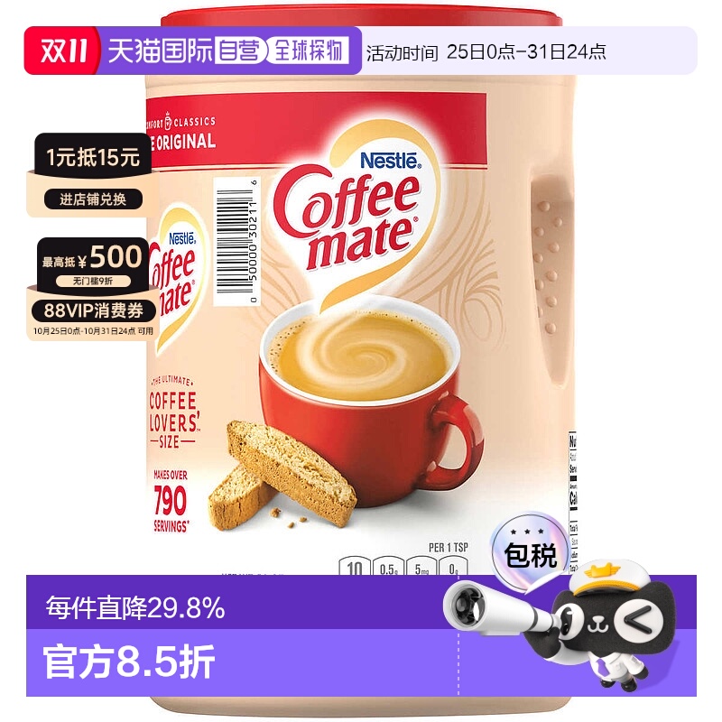 美国直邮Nestle雀巢咖啡伴侣香味诱人细腻醇厚口感健康美味1.5kg
