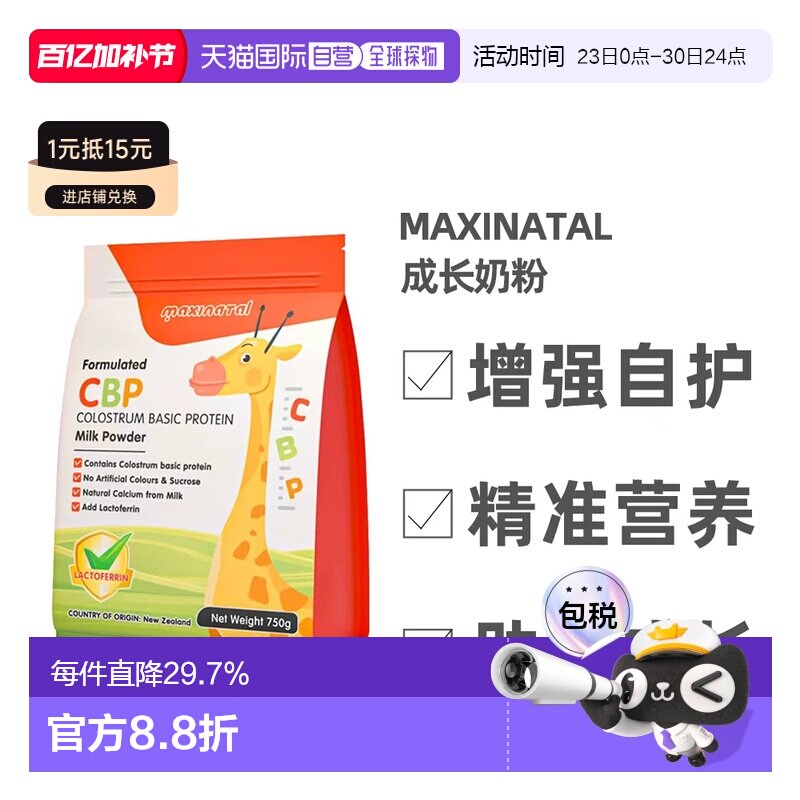 澳大利亚直邮MAXINATAL赖氨酸CBP高钙学生成长奶粉3-15岁效期27.1