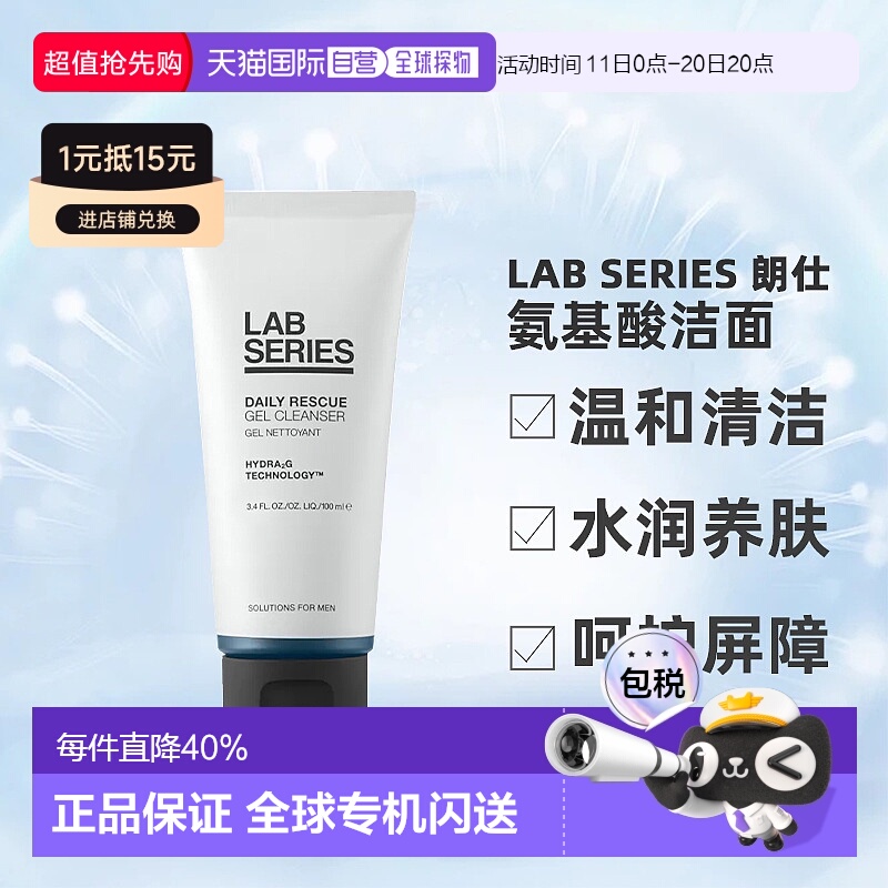 香港直邮Lab Series 朗仕 氨基酸洁面100ml（美国产）正品