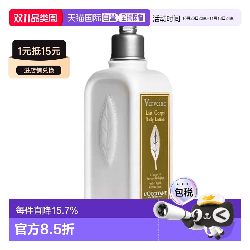 香港直邮欧舒丹（L'Occitane）马鞭草身体乳250ml正品