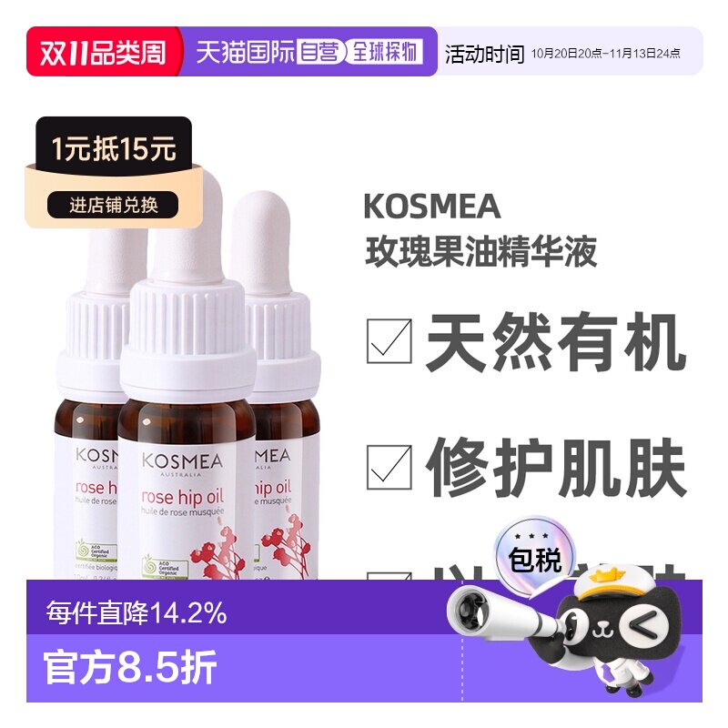 澳大利亚直邮Kosmea玫瑰果油精华液熬夜小金油 改善暗沉保湿精华