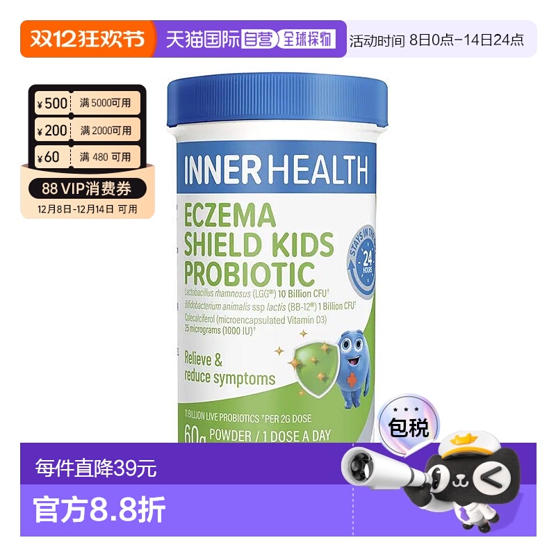 澳大利亚直邮Inner Health 儿童益生菌粉（调节皮肤健康减少） 60
