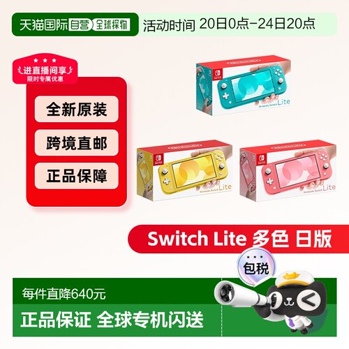 Nintendo任天堂Switch Lite游戏掌机日版便携轻便多色游戏机续航