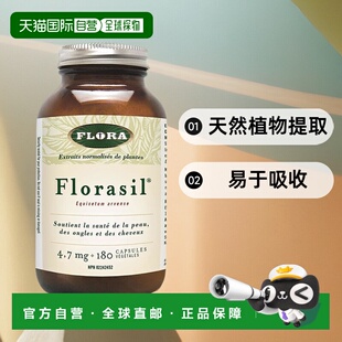 促进身体健康有效吸收4.7毫克 V胶囊 加拿大直邮Flora Florasil
