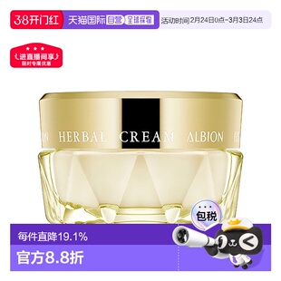 日本直邮Albion奥尔滨卓能活妍植萃黄金油面霜40g保湿修护正品