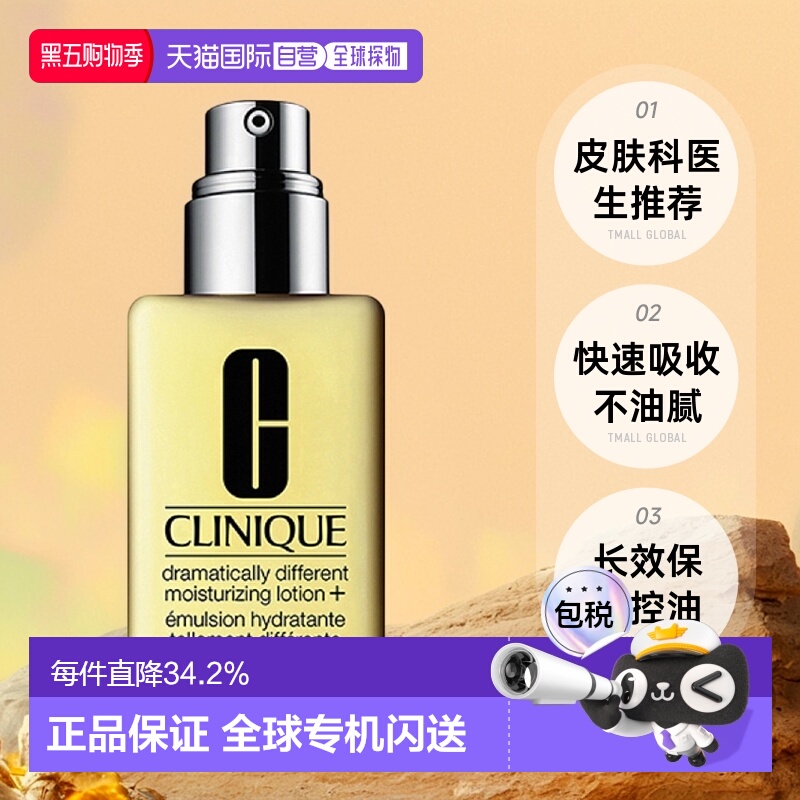 香港直邮Clinique倩碧黄油润肤乳有油/无油滋润舒缓护肤125ml正品