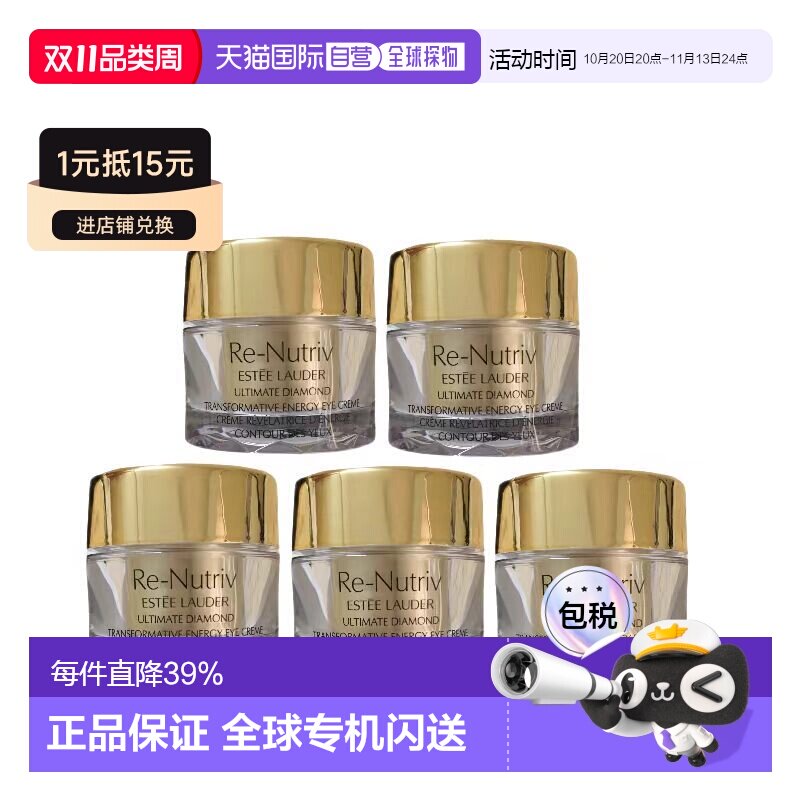 香港直邮雅诗兰黛 黑钻塑颜活能眼霜黑松露眼霜 5ml*5正品