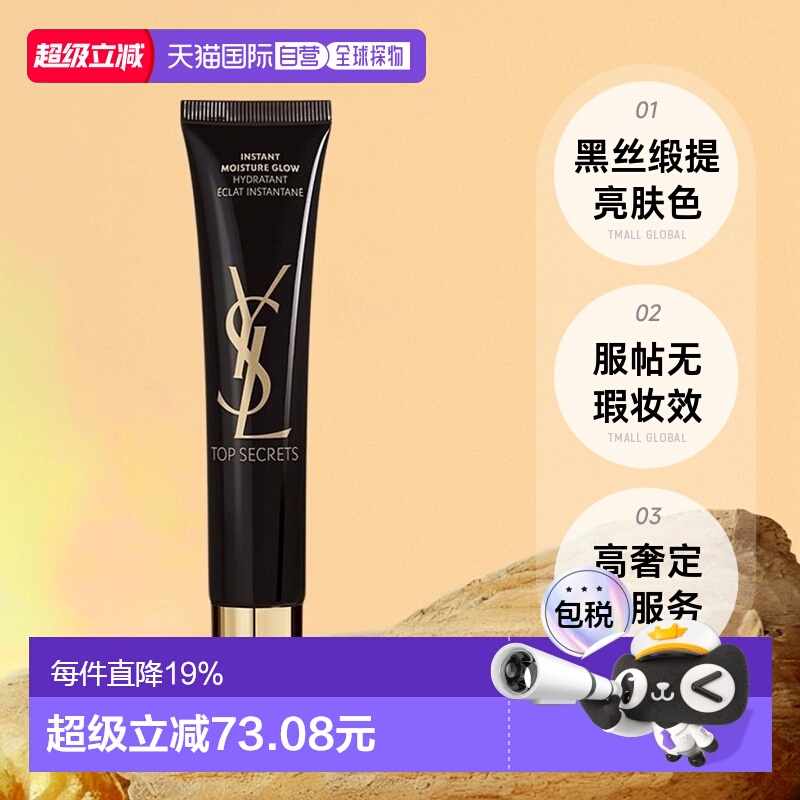 欧洲直邮圣罗兰黑丝缎隔离妆前乳修饰肤色服帖无瑕40ml礼物正品