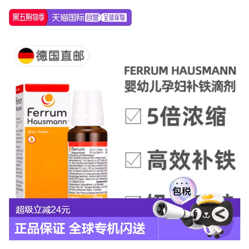 欧洲直邮德国药房Ferrum婴幼儿补铁滴剂30ml奶香口服早产孕妇铁剂