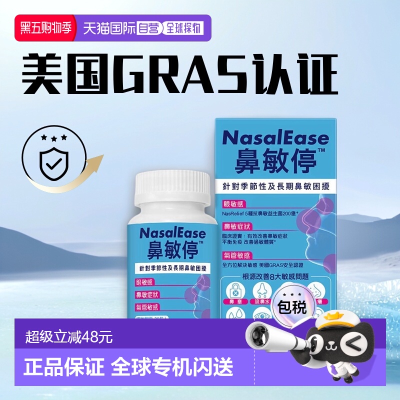 香港直发Colli-G-鼻敏停30粒缓解鼻敏症状调节免疫平衡益生菌新款