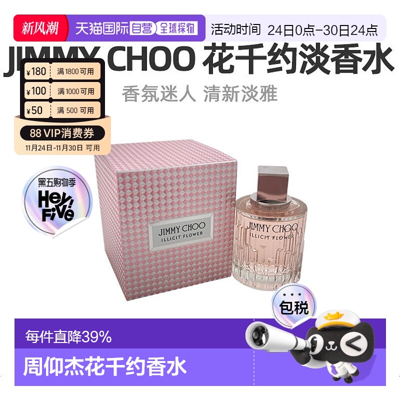 美国直邮Jimmy Choo吉米 周花千约女士淡香水木质花香调100ml正品