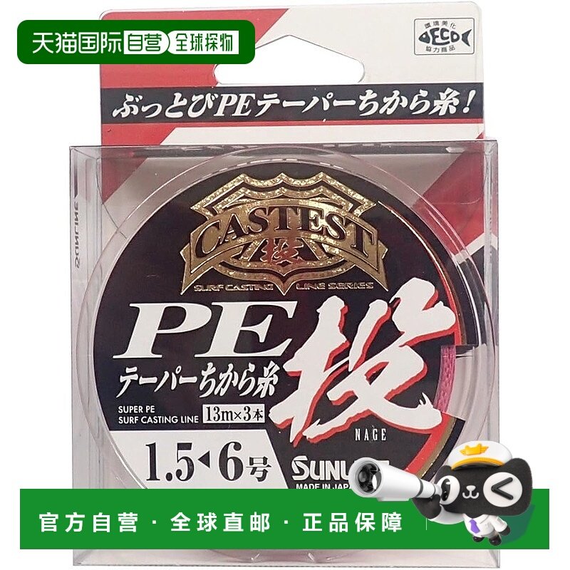 【日本直邮】Sunline PE线 CASTEST PE 锥形 Chikara 线投线 13m