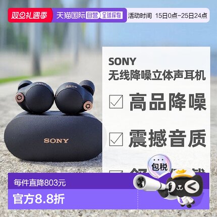 日本直邮Sony索尼入耳式真无线蓝牙降噪耳机降噪豆WF-1000XM5新款