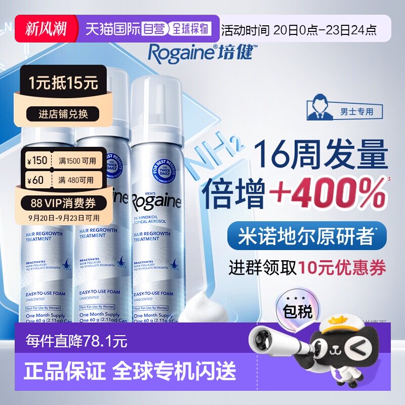 香港直邮Rogaine培健落健5%米诺地尔酊生发泡沫剂男士防脱生发液图片