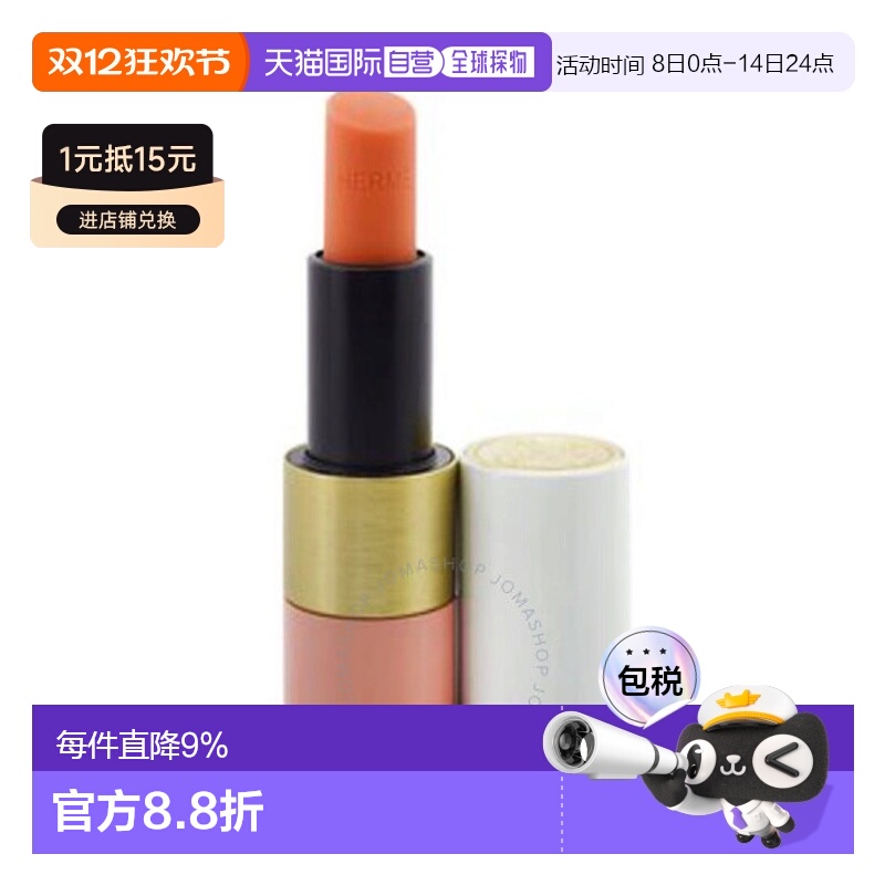 香港直邮HERMES-瑰丽粉红润唇膏 #14 ROSE ABRICOTE 4g爱马仕保湿