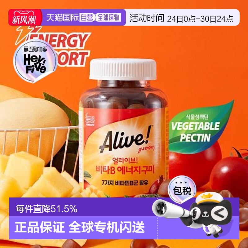 韩国直邮OLIVE YOUNG专享然萃维Alive维生素B能量软糖2.9g*90粒