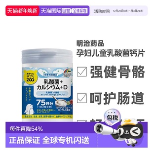 日本直邮明治unimat乳酸菌儿童钙片zoo维生素D咀嚼片 150粒