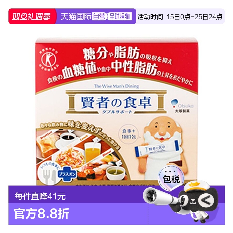 日本直邮大塚贤者膳食纤维抗糖酵素6g×30包大餐救星餐前碳水阻断